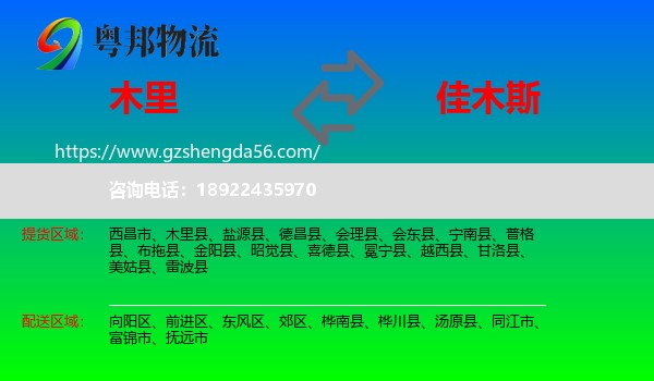 木里县到佳木斯物流