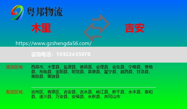 木里县到吉安物流