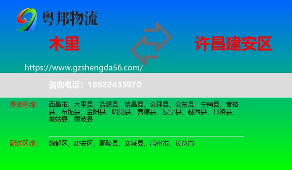 木里县到建安区物流专线
