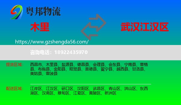 木里县到江汉区物流专线