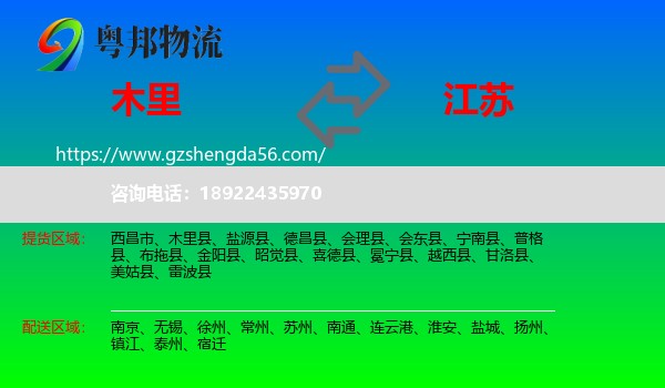 木里县到江苏物流
