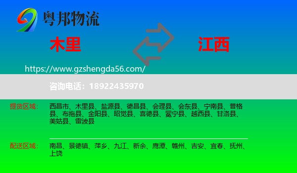 木里县到江西物流