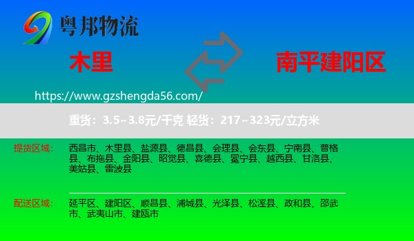 木里县到建阳区物流专线