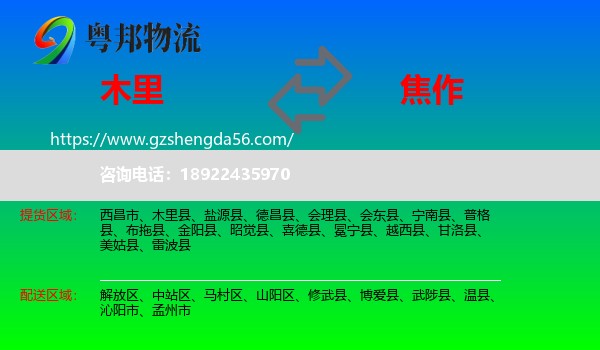 木里县到焦作物流