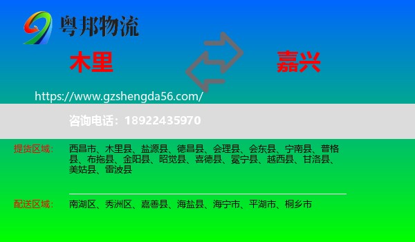 木里县到嘉兴物流