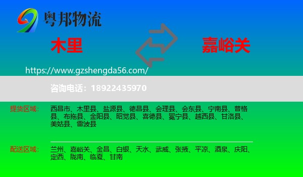 木里县到嘉峪关物流
