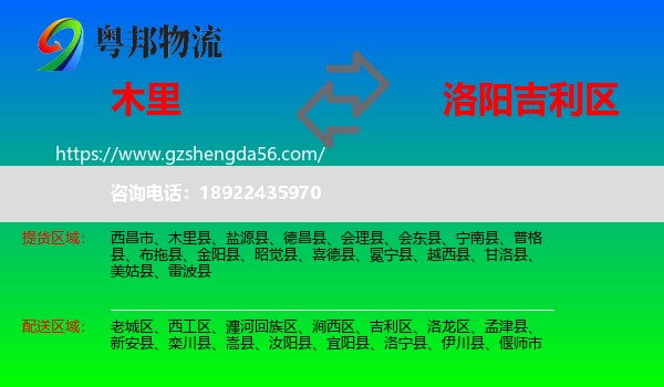 木里县到吉利区物流专线