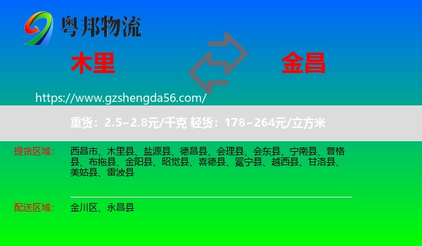 木里县到金昌物流