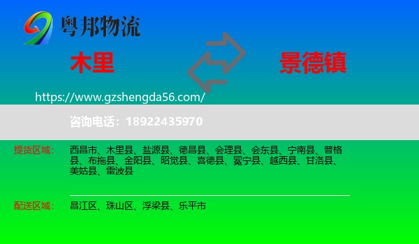 木里县到景德镇物流