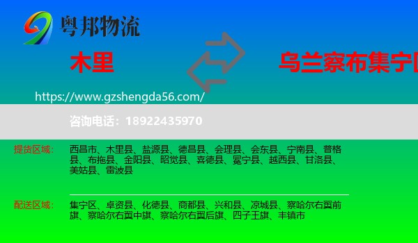 木里县到集宁区物流专线