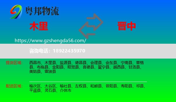 木里县到晋中物流