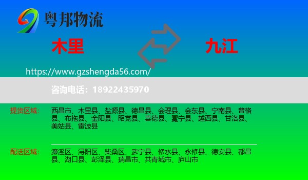 木里县到九江物流