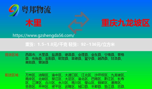 木里县到九龙坡区物流