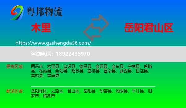 木里县到君山区物流专线