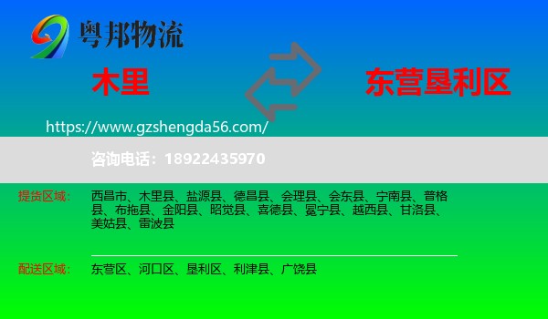 木里县到垦利区物流专线