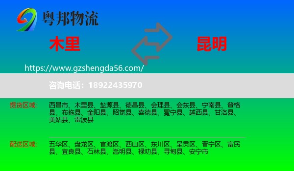 木里县到昆明专线