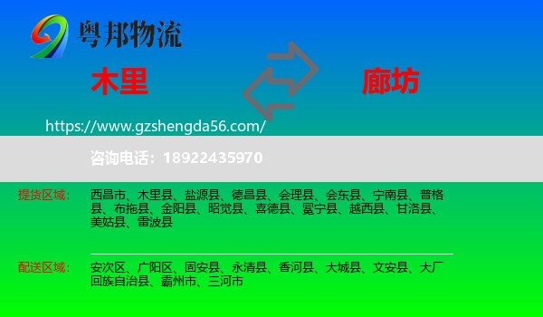木里县到廊坊物流