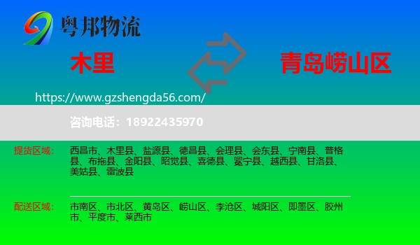 木里县到崂山区物流专线
