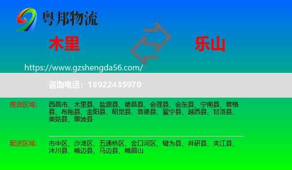 木里县到乐山物流