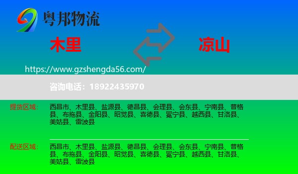 木里县到凉山物流