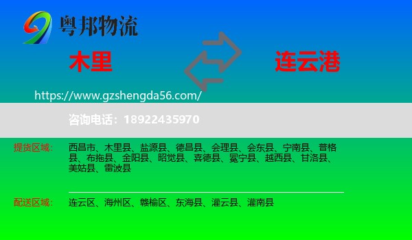 木里县到连云港物流