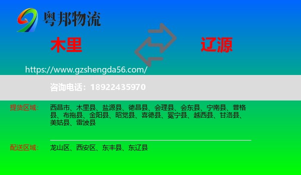 木里县到辽源物流