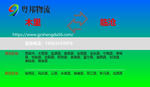 木里县到临沧物流