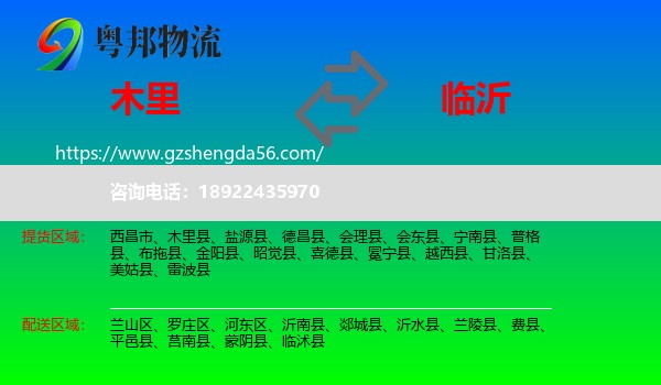木里县到临沂物流