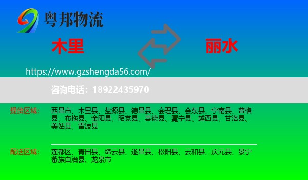 木里县到丽水物流