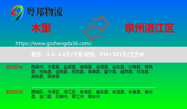 木里县到洛江区物流专线