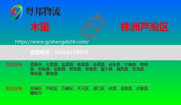 木里县到芦淞区物流专线