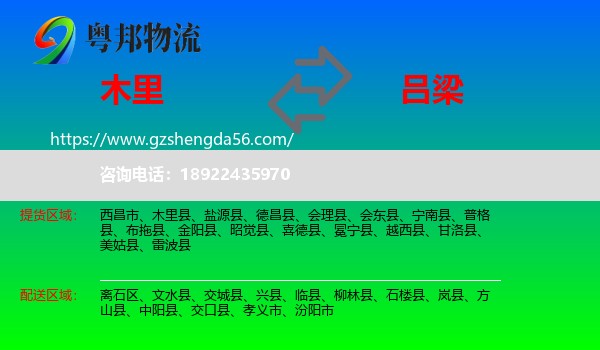 木里县到吕梁物流