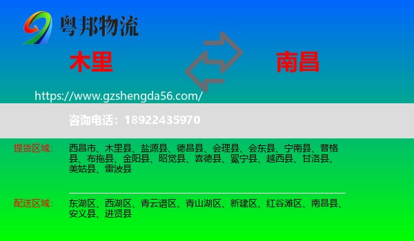 木里县到南昌专线
