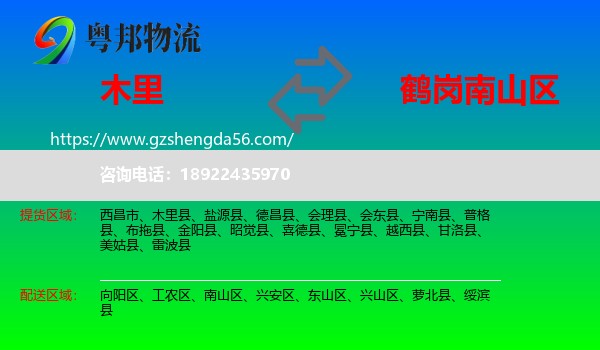 木里县到南山区物流专线