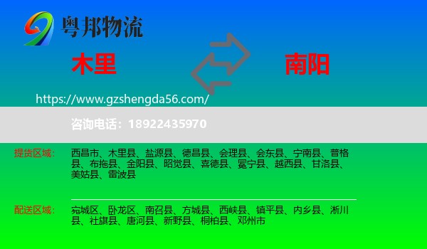 木里县到南阳物流