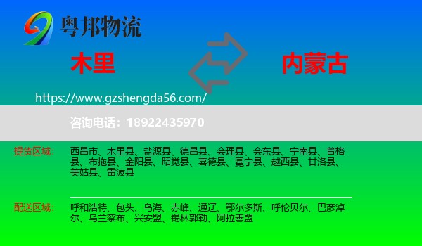 木里县到内蒙古物流