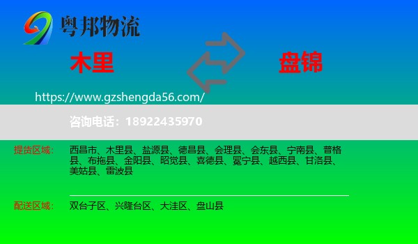 木里县到盘锦物流