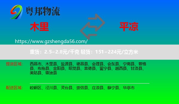 木里县到平凉物流