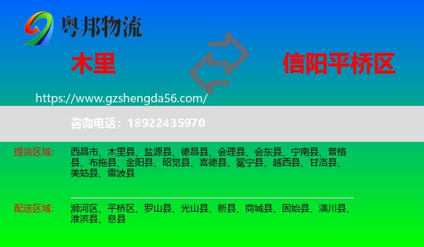 木里县到平桥区物流专线