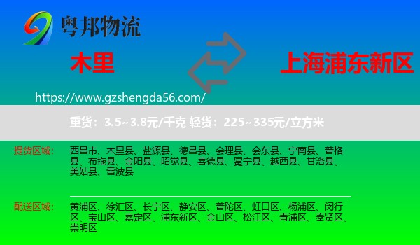 木里县到浦东新区物流
