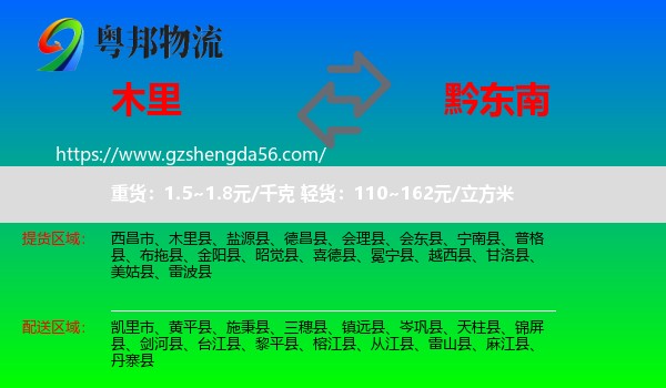 木里县到黔东南物流