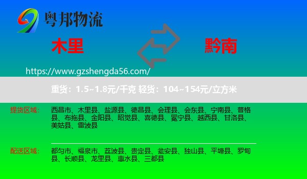 木里县到黔南物流