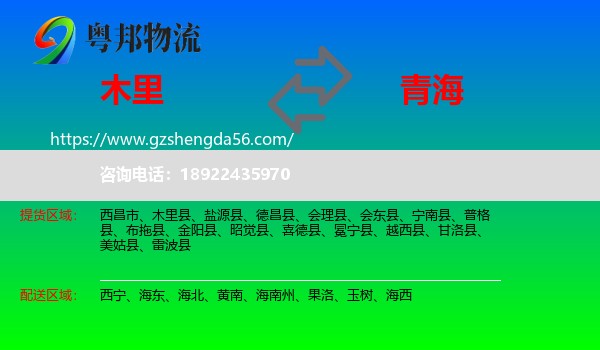 木里县到青海物流
