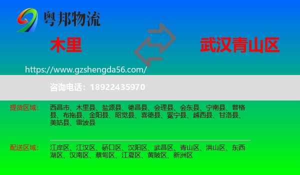 木里县到青山区物流专线