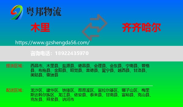 木里县到齐齐哈尔物流
