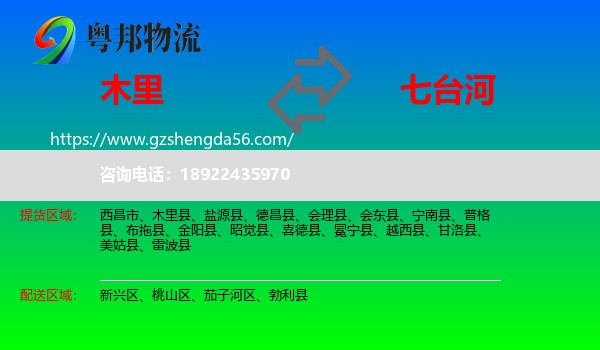 木里县到七台河物流