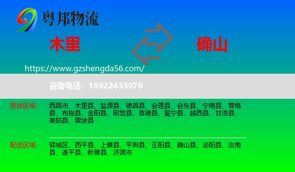 木里县到确山县物流专线