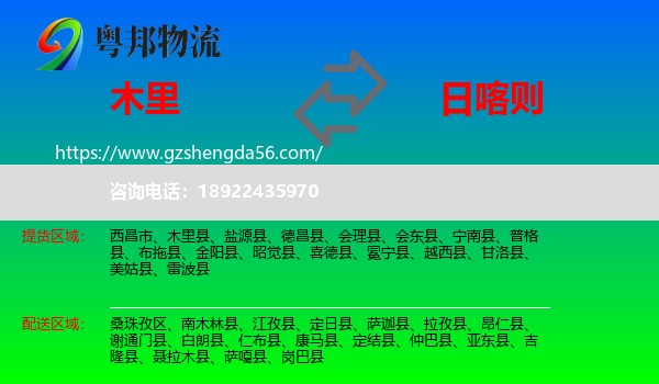 木里县到日喀则物流
