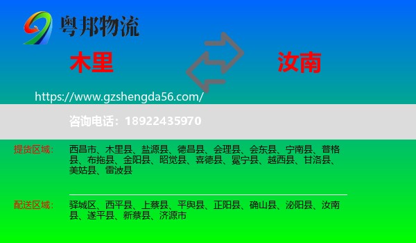 木里县到汝南县物流专线
