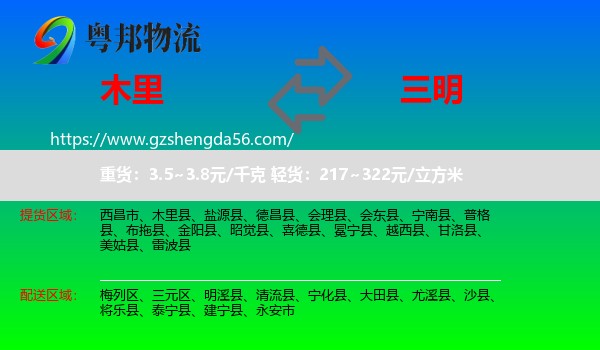 木里县到三明物流